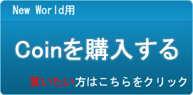 Coin販売