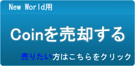 Coin買取