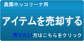 アイテム買取