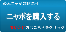 ニャポ販売