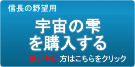 宇宙の雫 販売