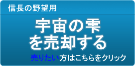 宇宙の雫 買取