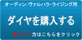 ダイヤ販売