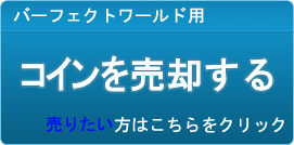 コイン買取