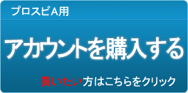 アカウント販売