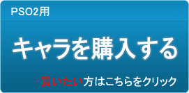 キャラクター（アカウント）販売