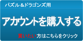 アカウント販売