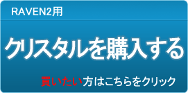 クリスタル販売