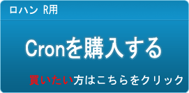 クロン販売