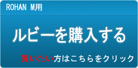ルビー販売
