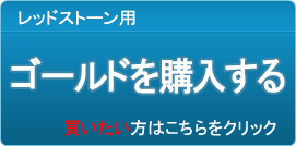 ゴールド販売