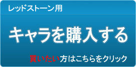 キャラクター（アカウント）販売
