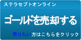 ゴールド買取