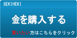 金 販売