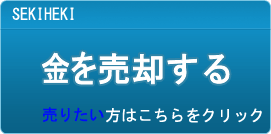 金 買取