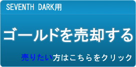 ゴールド買取