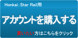 アカウント販売