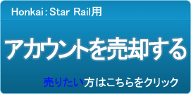 アカウント買取