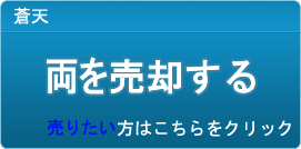 両 買取