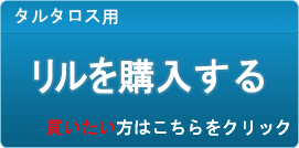 リル販売