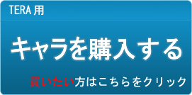 キャラクター（アカウント）販売