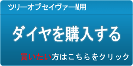 ダイヤ販売