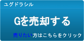 G買取