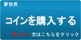 コイン販売