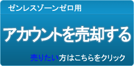 アカウント買取