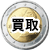 キホールのGold買取