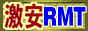 ROのRMT-ゼニー販売・買取